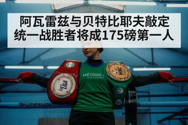 boxing champion belts